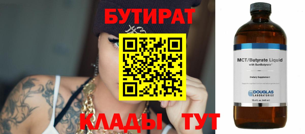 БУТИРАТ оксана Переславль-Залесский
