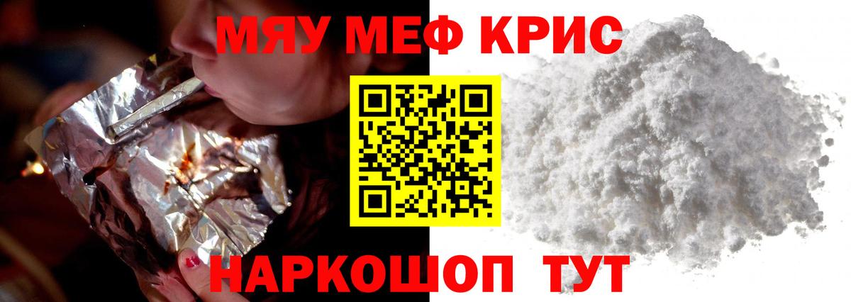 МЯУ-МЯУ мука  Вход с VPN  Переславль-Залесский  МЕФ  Мефедрон mephedrone 